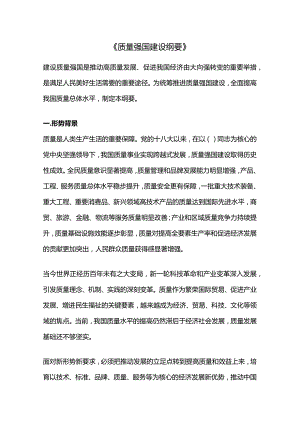 质量强国建设纲要.docx