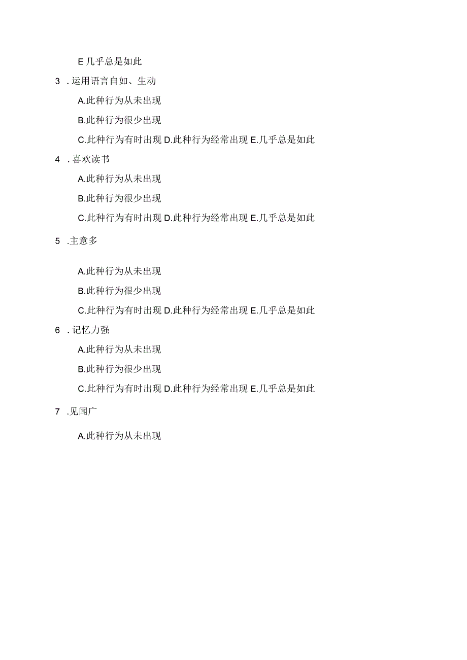 超常行为检查表结果分析与建议.docx_第2页