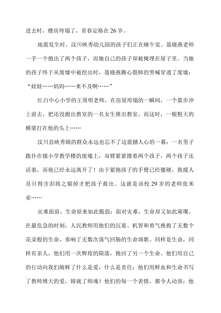 爱超越生死.docx_第2页