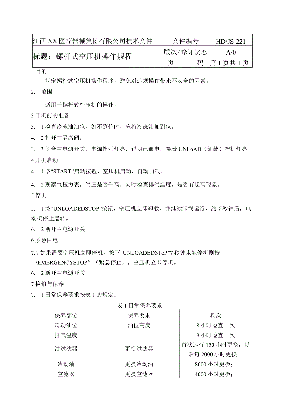 螺杆式空压机操作规程.docx_第1页