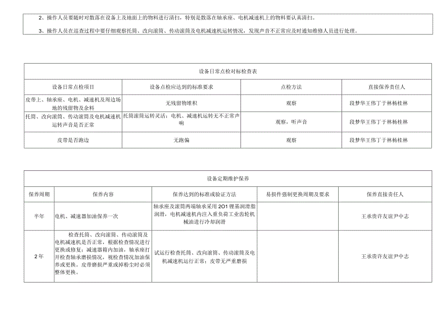 皮带输送机.docx_第3页