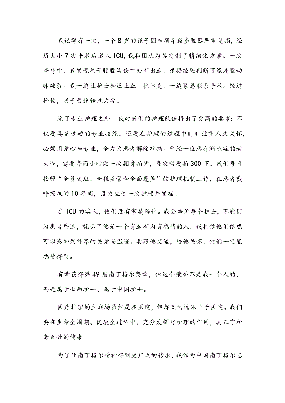 走到患者身旁近点再近一点.docx_第2页