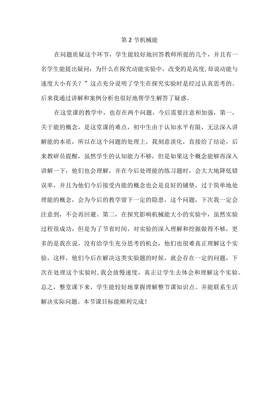 浙教版科学九年级上册第三章《能量的转化与守恒》每课教学反思.docx_第2页