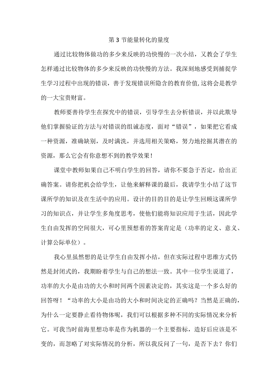 浙教版科学九年级上册第三章《能量的转化与守恒》每课教学反思.docx_第3页