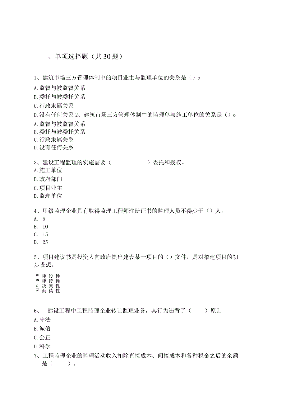 监理考试复习题库.docx_第1页