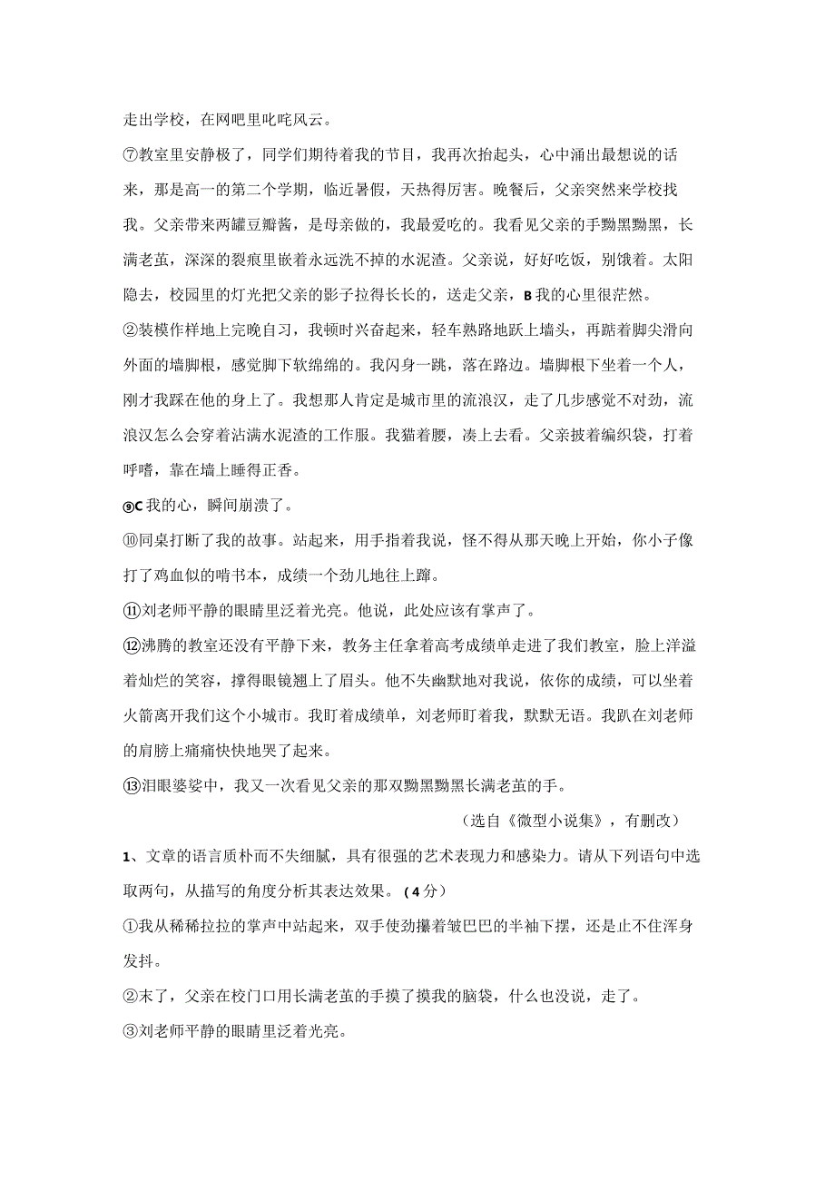 王宇《手》阅读练习及答案.docx_第2页