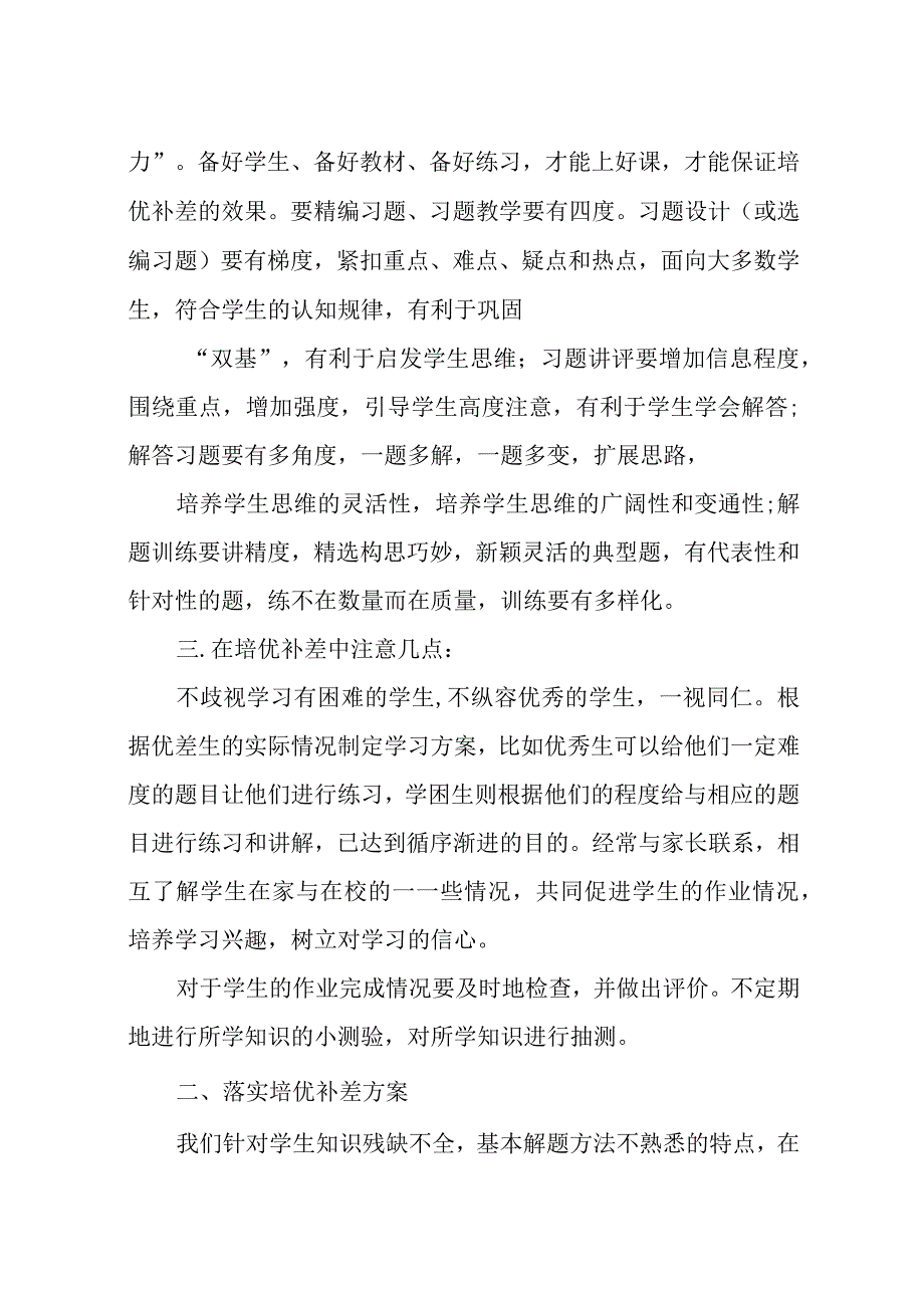 辅优转差资料（二）.docx_第2页