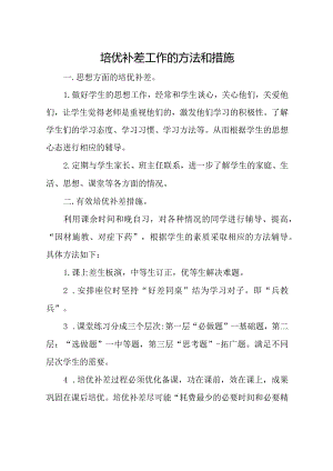 辅优转差资料（二）.docx