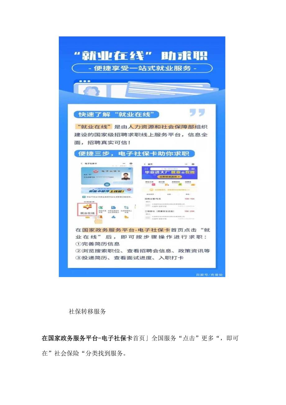 用电子社保卡能办这么多事！你知道吗？.docx_第2页