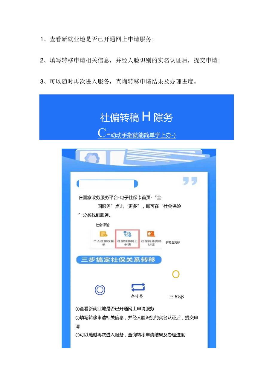 用电子社保卡能办这么多事！你知道吗？.docx_第3页