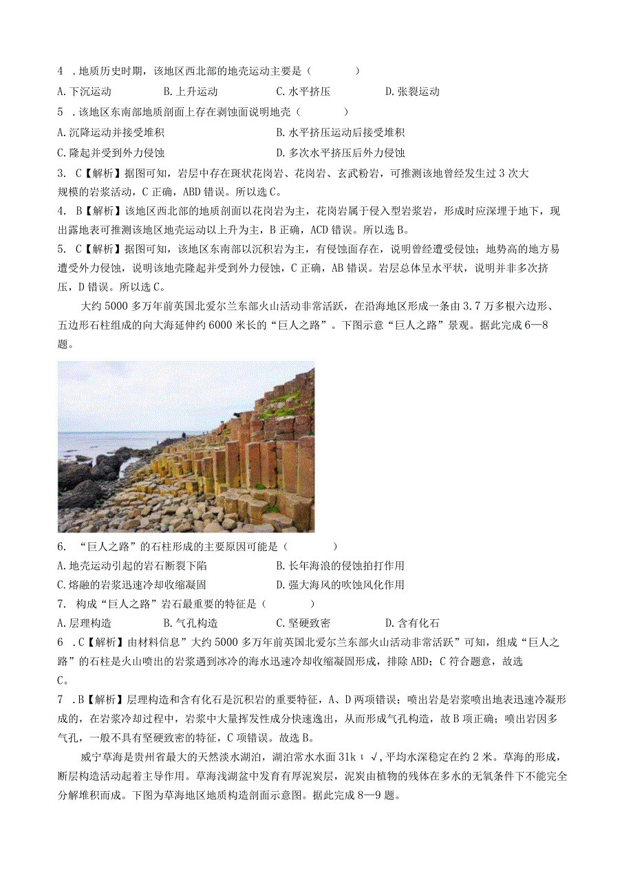 课时练008 内力作用与地表形态（教师版）.docx_第2页