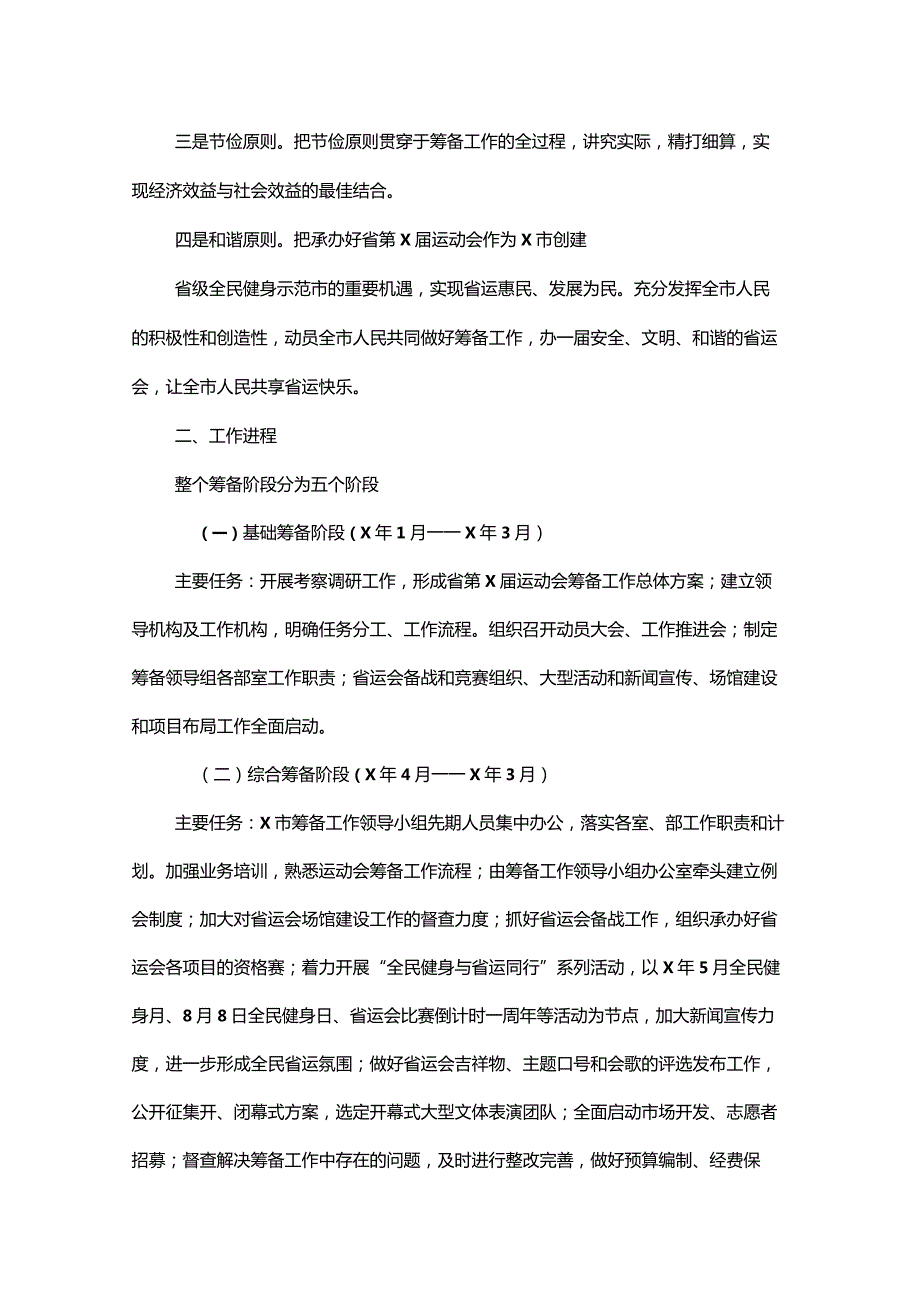 运动会筹备工作总体方案.docx_第2页