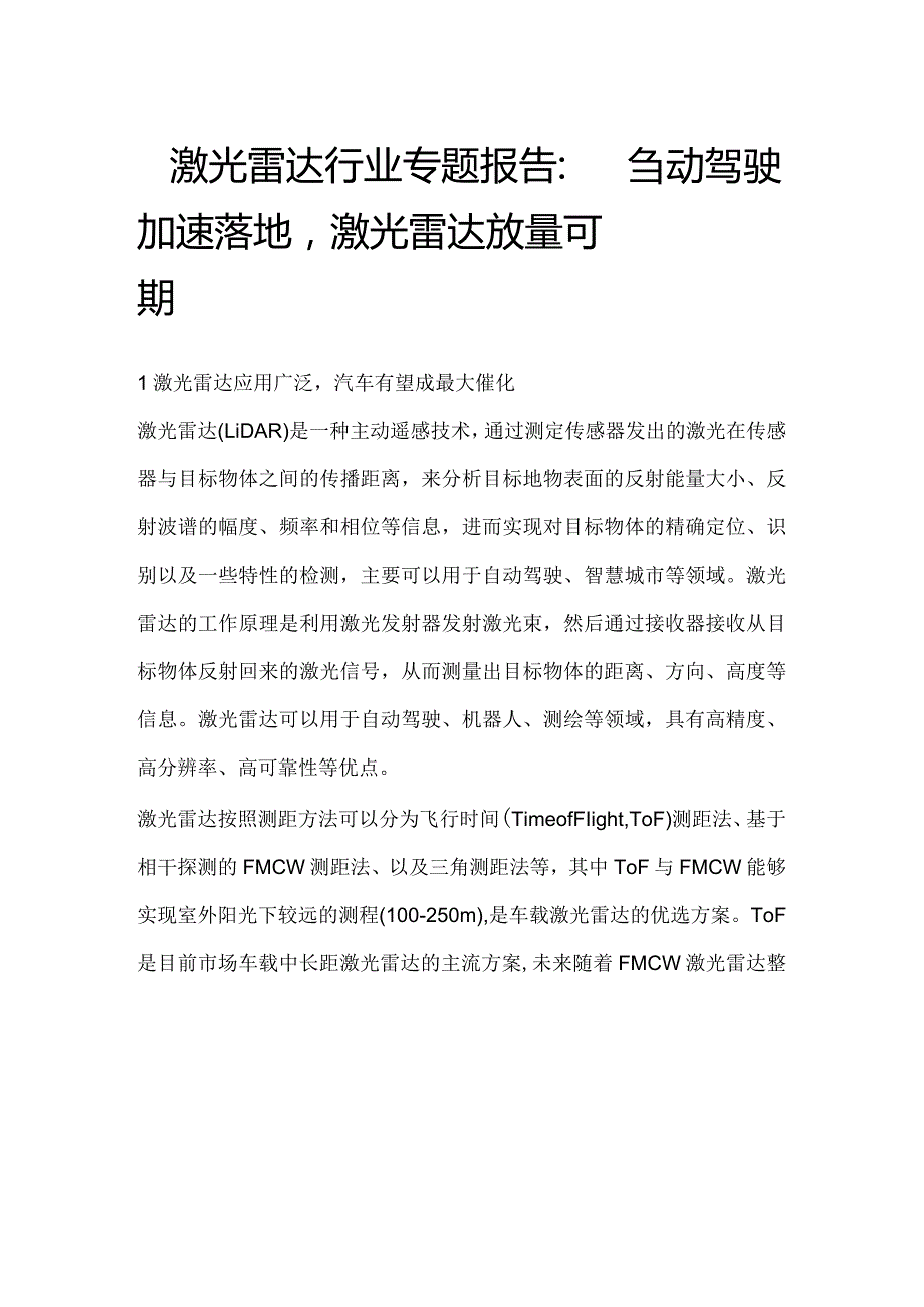 激光雷达行业专题报告.docx_第1页