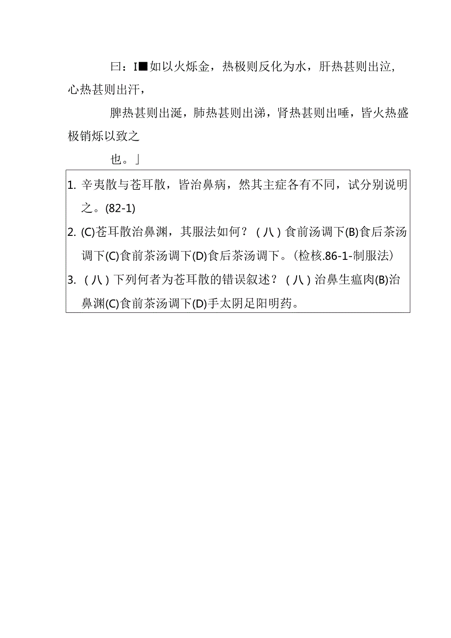 苍耳散医方.docx_第2页