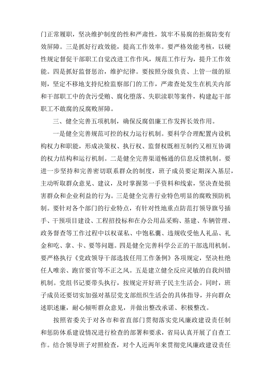 领导班子成员2023年落实全面从严治党“一岗双责”有关情况报告（3篇）.docx_第2页