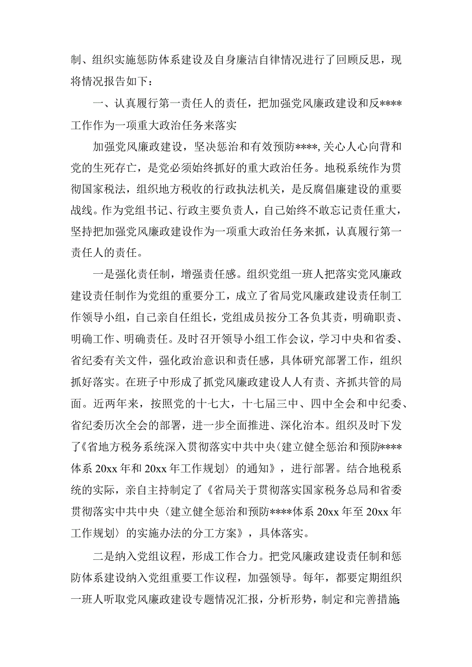 领导班子成员2023年落实全面从严治党“一岗双责”有关情况报告（3篇）.docx_第3页