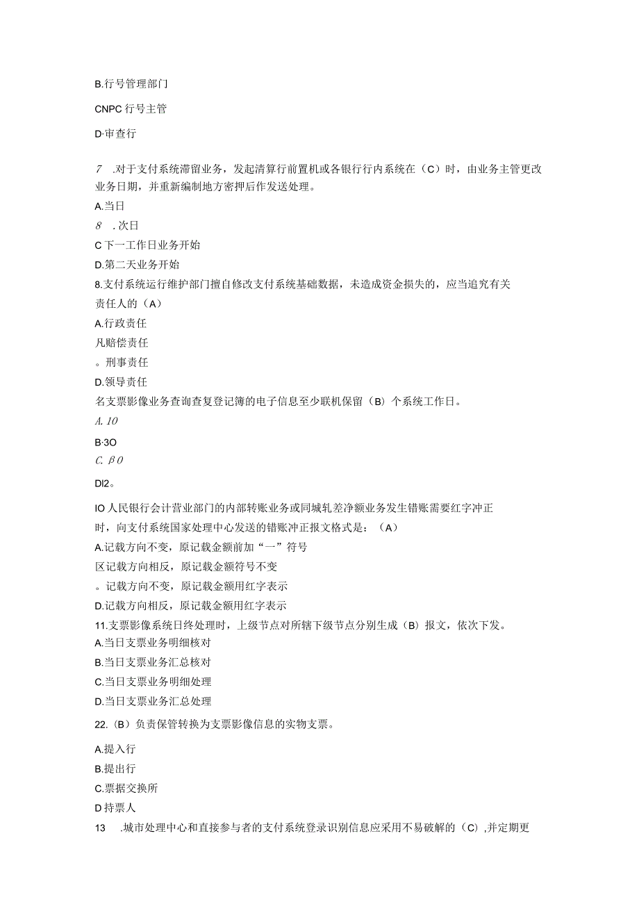 银行支付结算知识考试题库.docx_第2页
