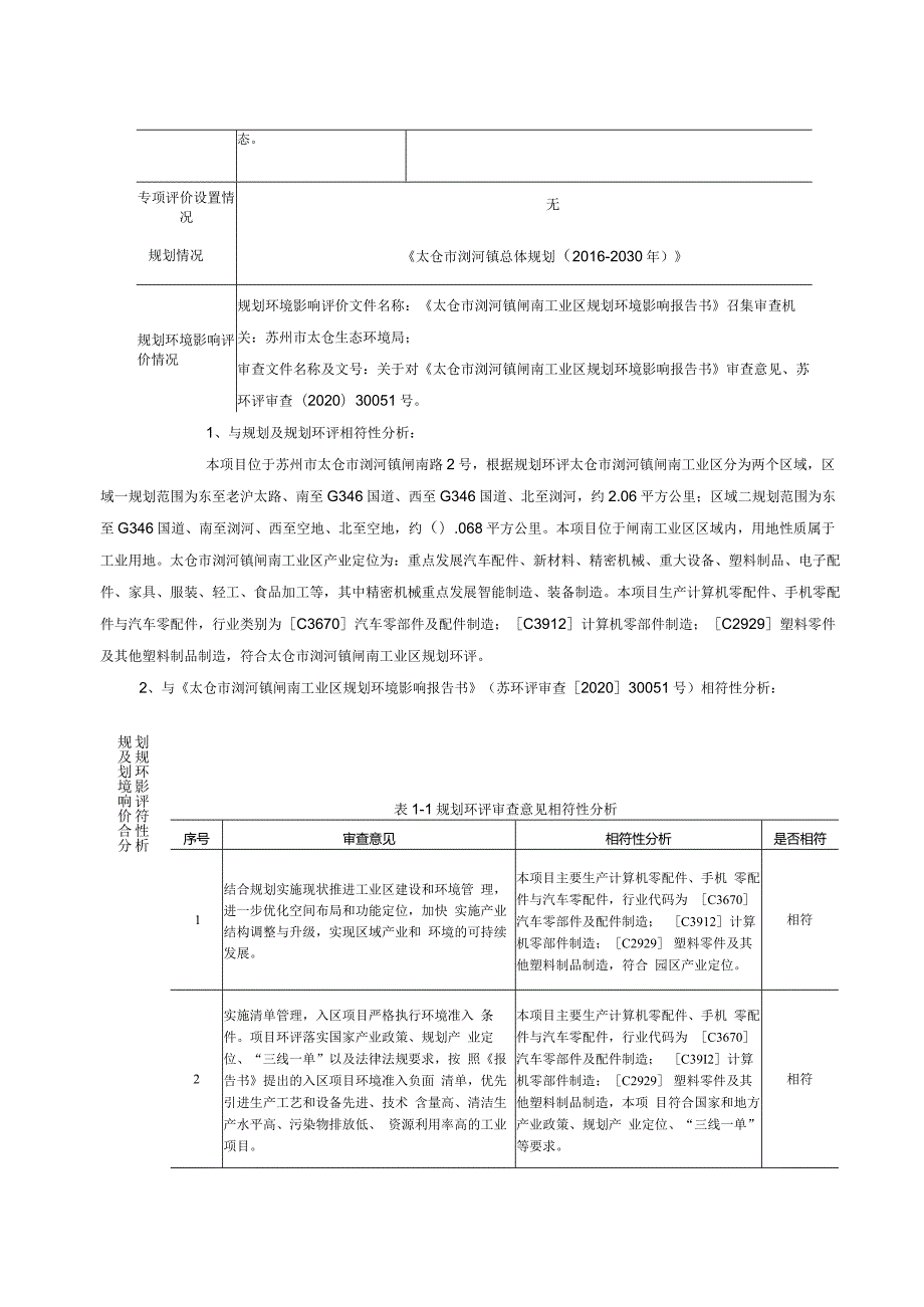 电子有限公司扩建计算机零配件等产品项目环境影响报告.docx_第2页