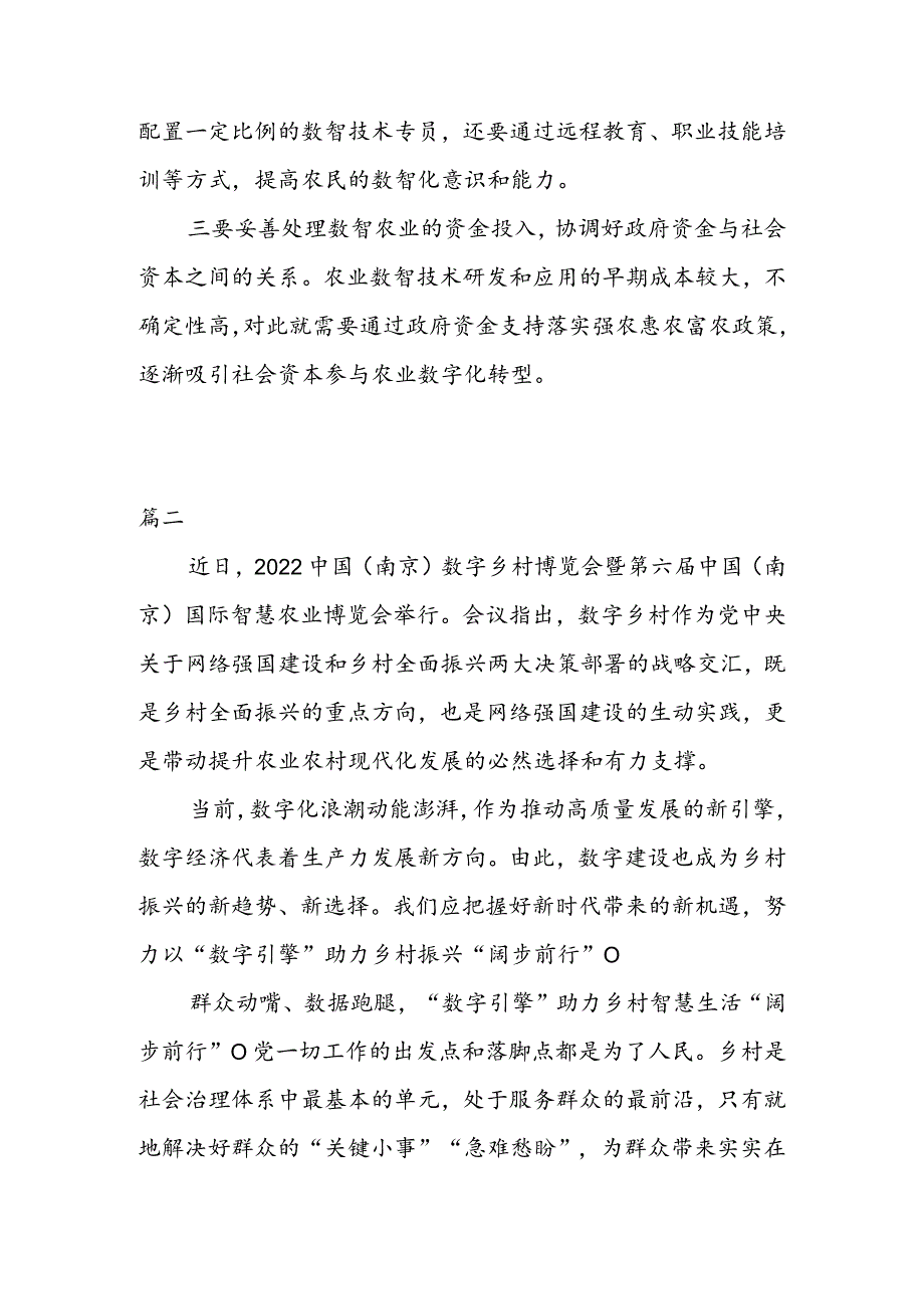 着力数字乡村建设心得体会发言（二篇）.docx_第3页