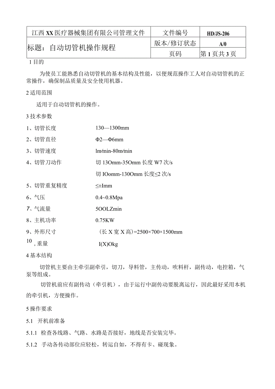 自动切管机操作规程.docx_第1页