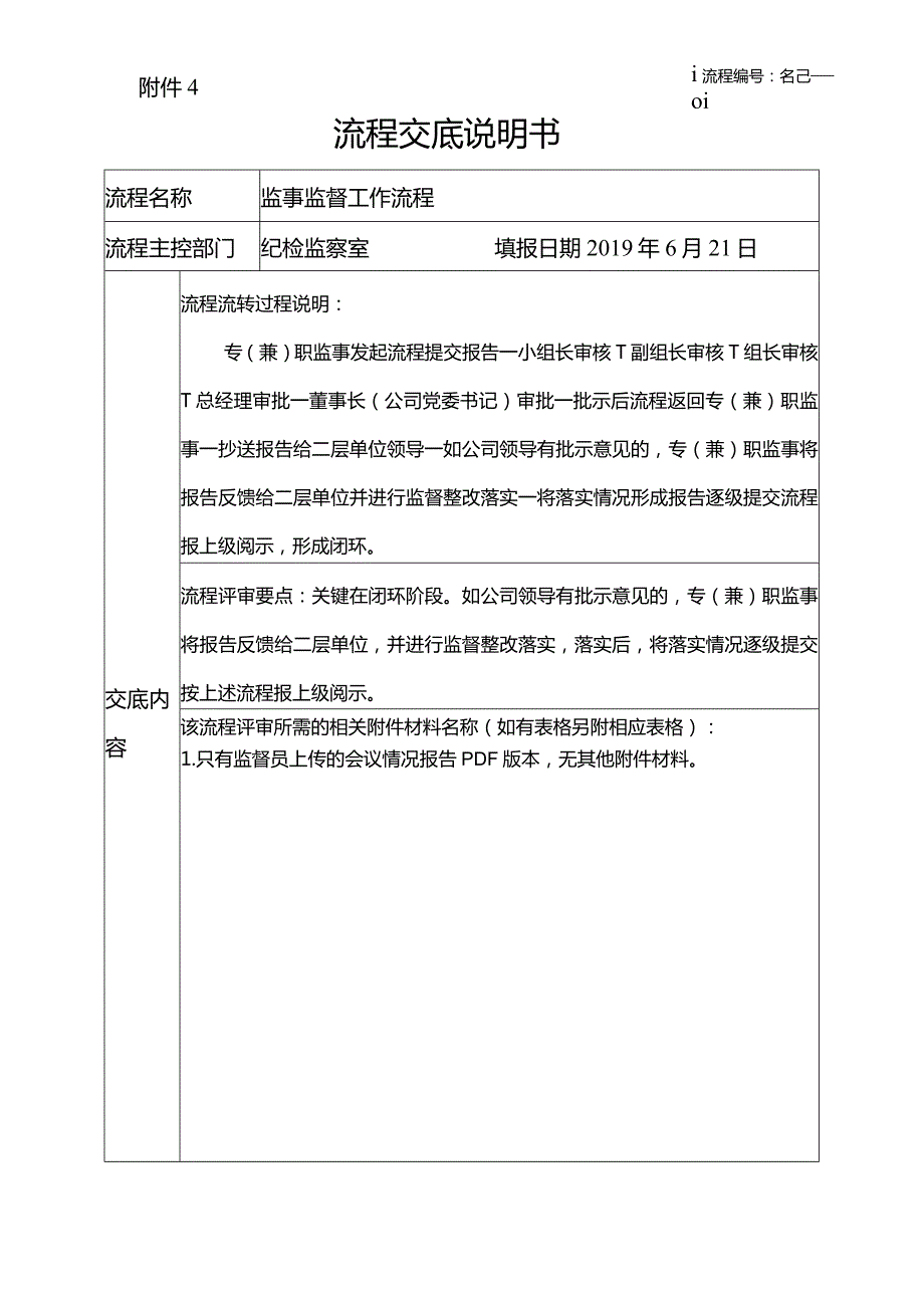 纪检监察室流程交底说明书.docx_第1页