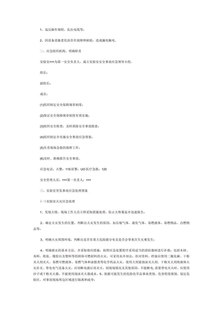 油库化验室应急预案.docx_第2页