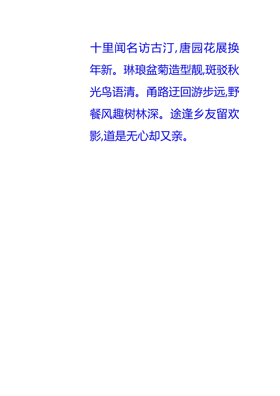 辛丑年晚秋,偕玲姑娘浪游唐闸公园.docx_第2页