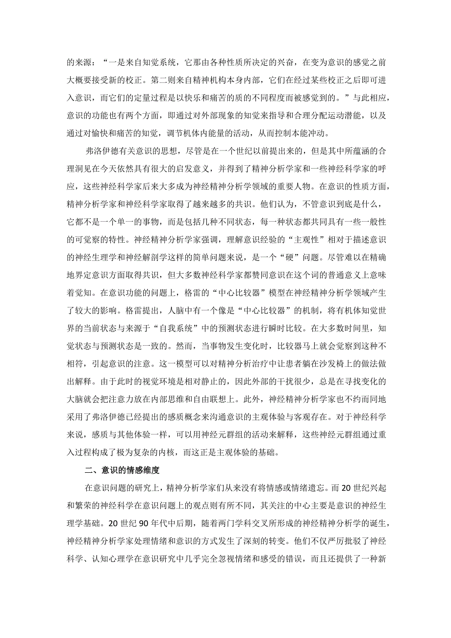 神经精神分析学的意识观.docx_第2页