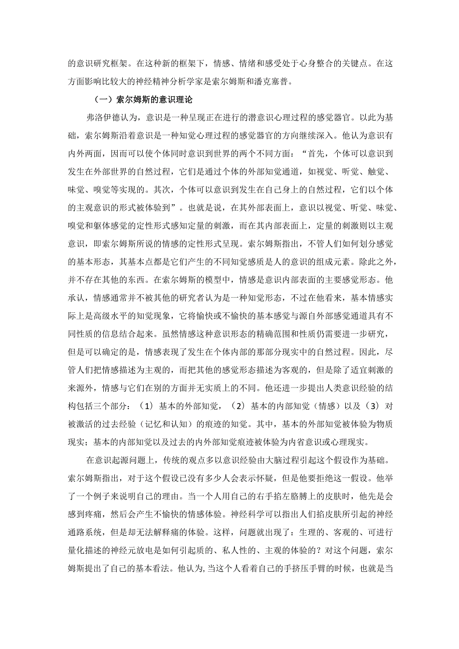 神经精神分析学的意识观.docx_第3页