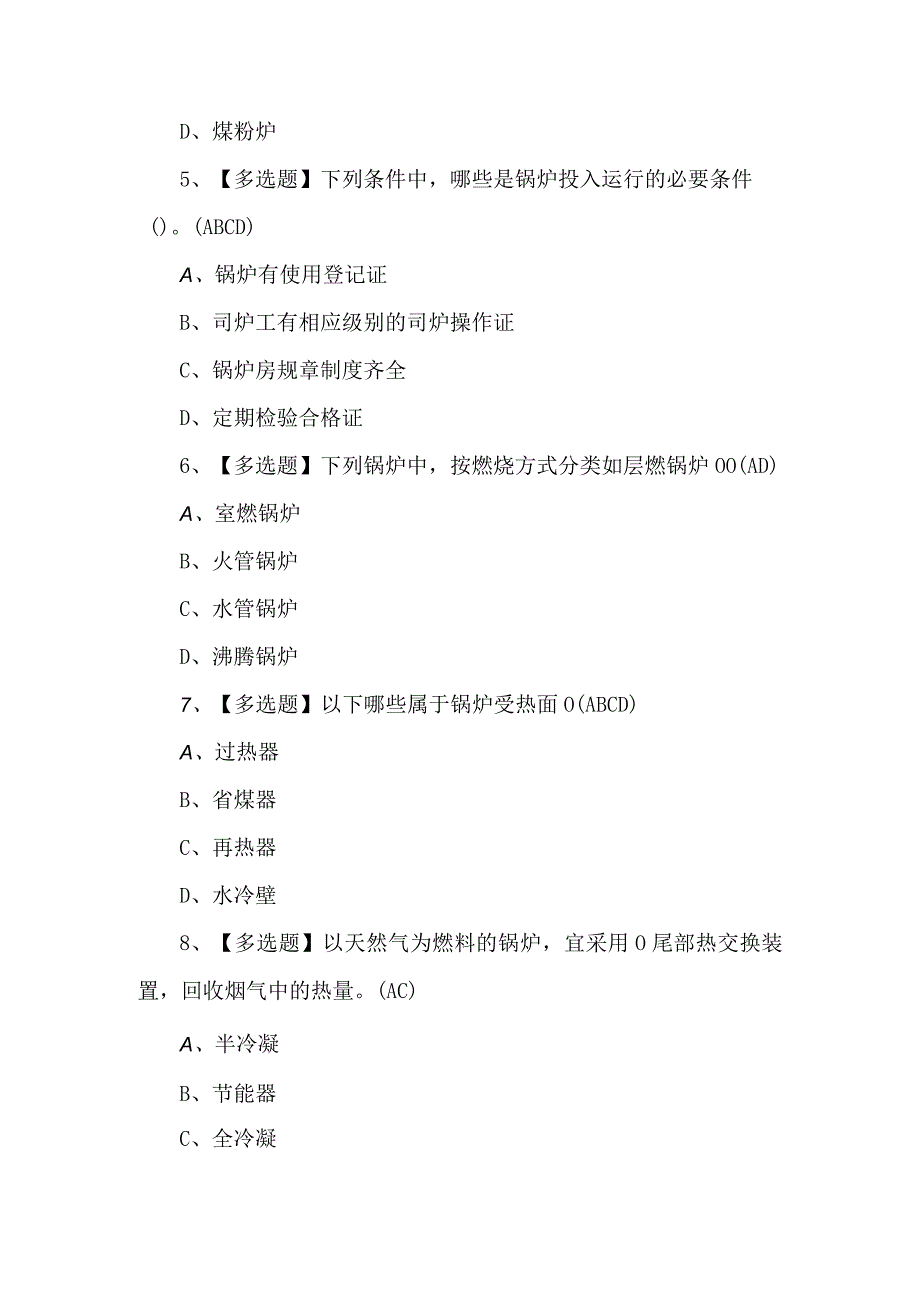 （附答案）G1工业锅炉司炉复审考试题.docx_第2页