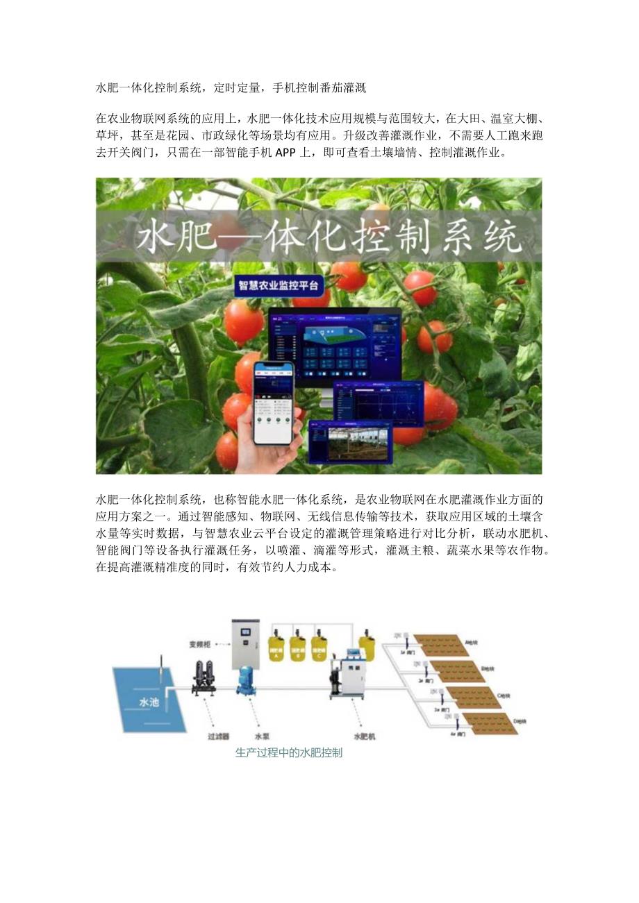 番茄水肥—体化控制系统.docx_第1页