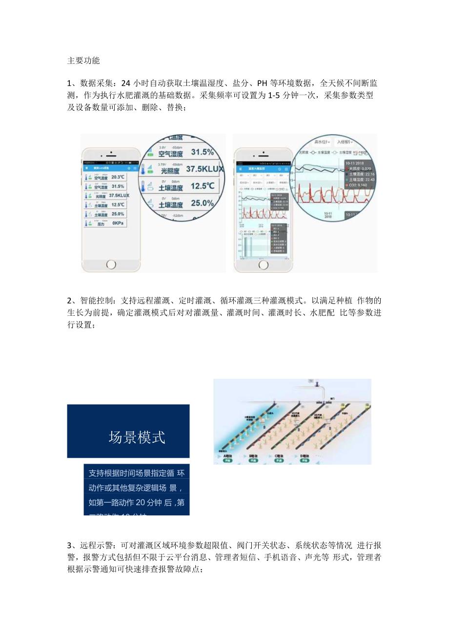 番茄水肥—体化控制系统.docx_第2页