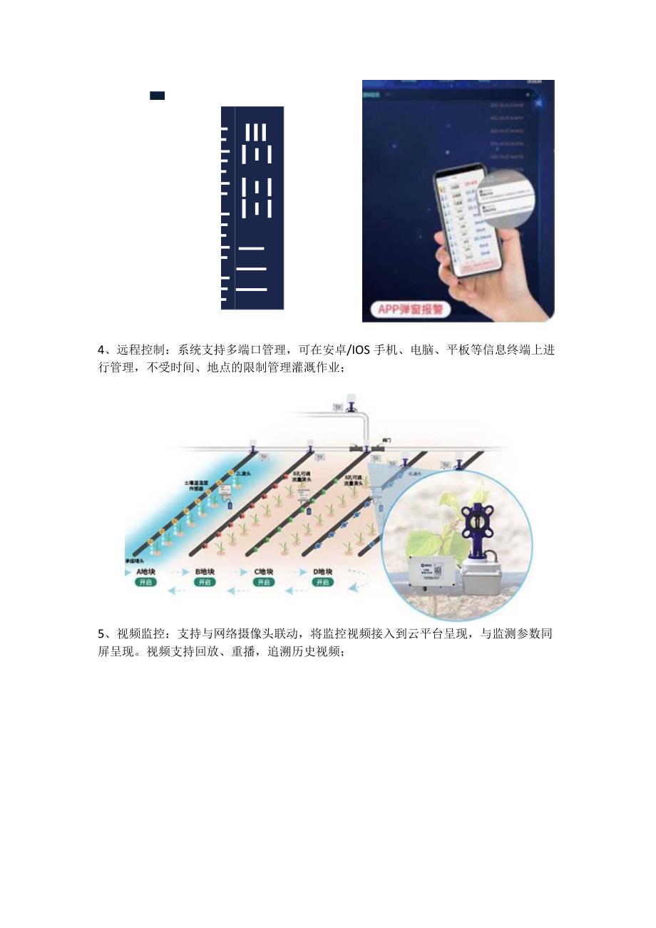 番茄水肥—体化控制系统.docx_第3页