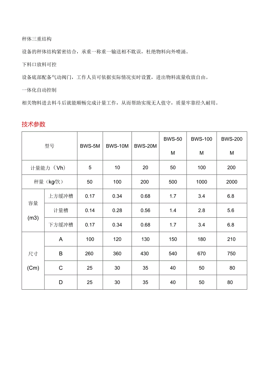 自动料斗秤、散料秤.docx_第2页