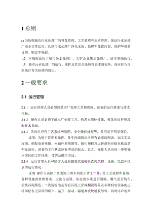 运行维护及安全规程.docx