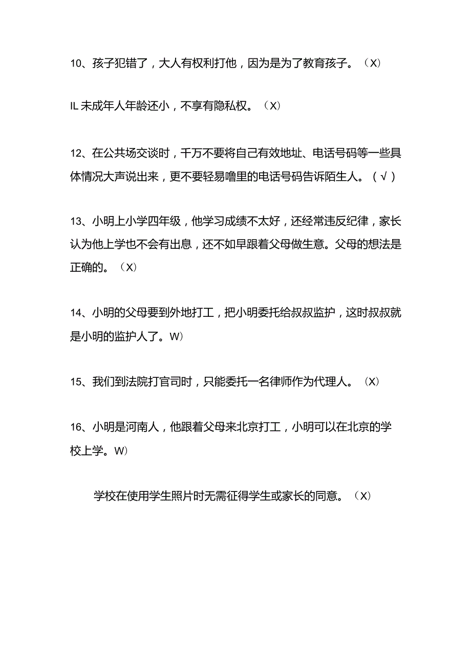 青少年法律竞赛今日答案.docx_第2页