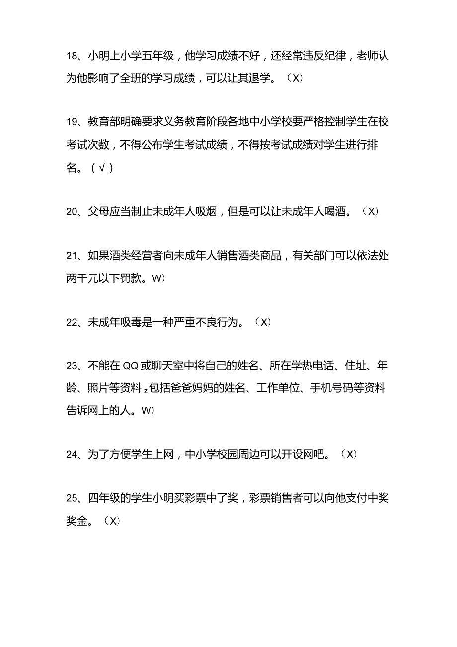 青少年法律竞赛今日答案.docx_第3页