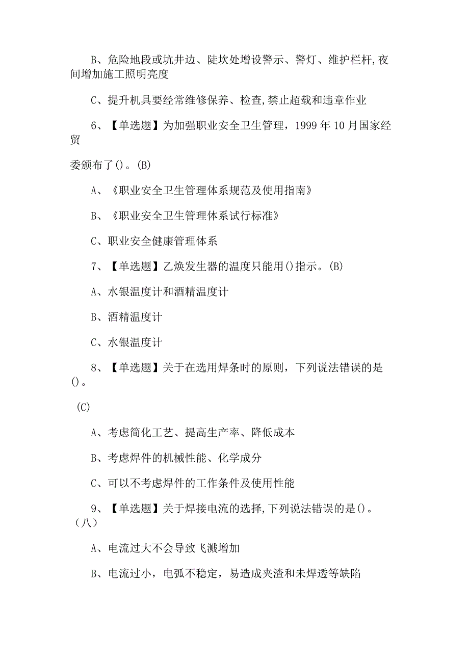 （100题）熔化焊接与热切割理论考试题及答案.docx_第2页