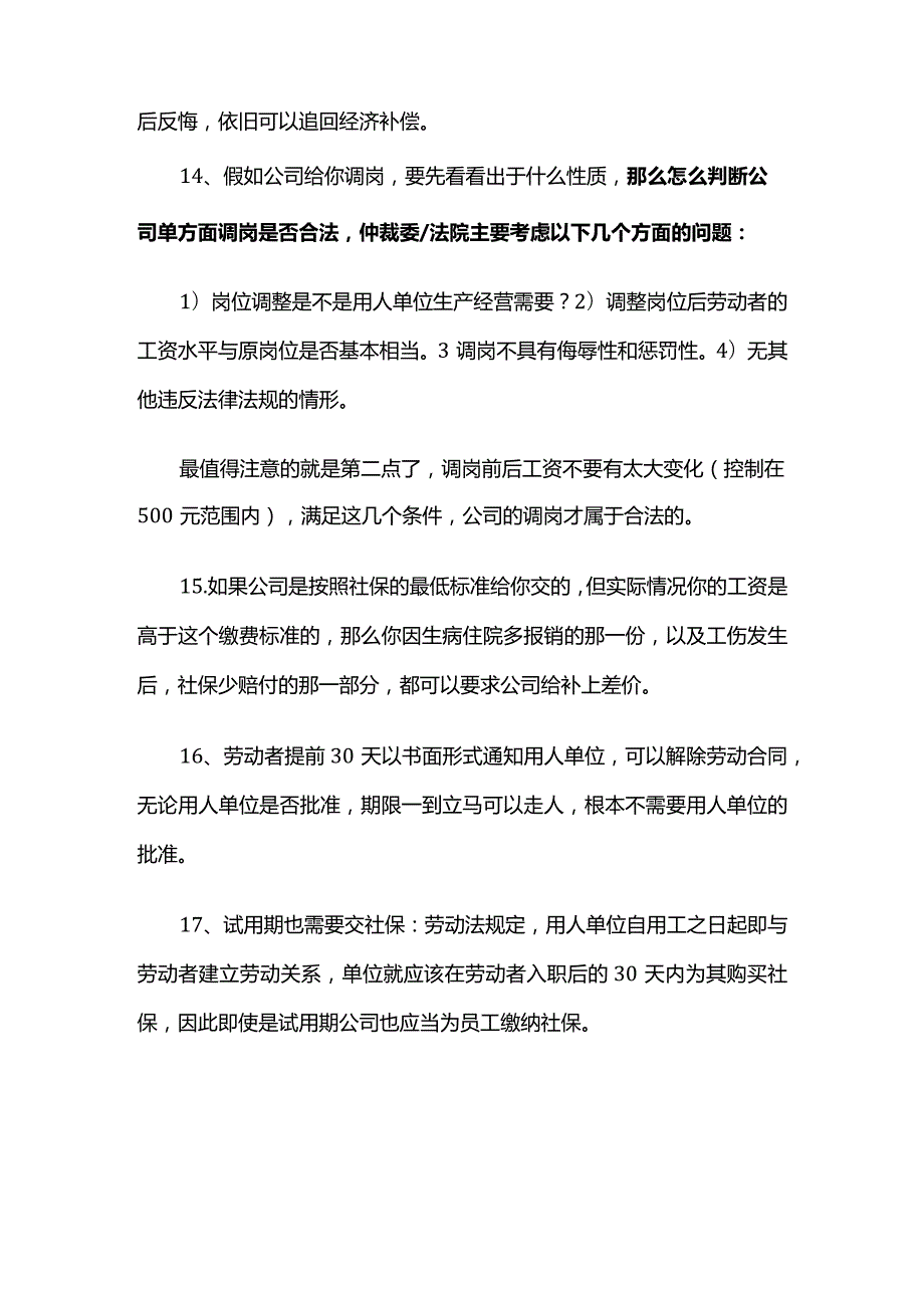 职场里必须知道的几个劳动法小知识.docx_第3页