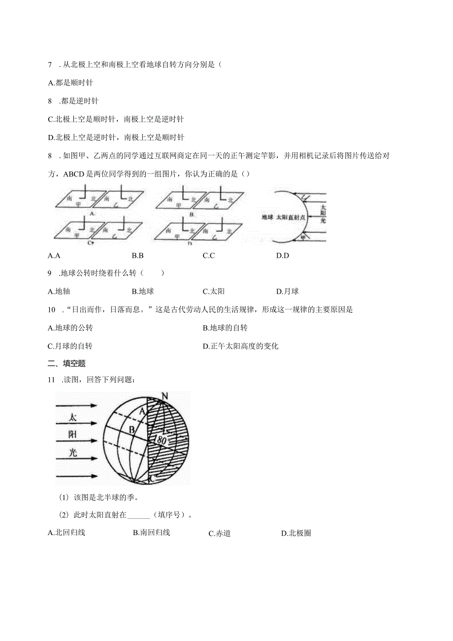 第4章 地球和宇宙（4.1-4.3）综合训练（含解析）.docx_第2页