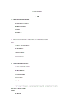 （通用）全国《职业教育法》相关知识题库及答案.docx