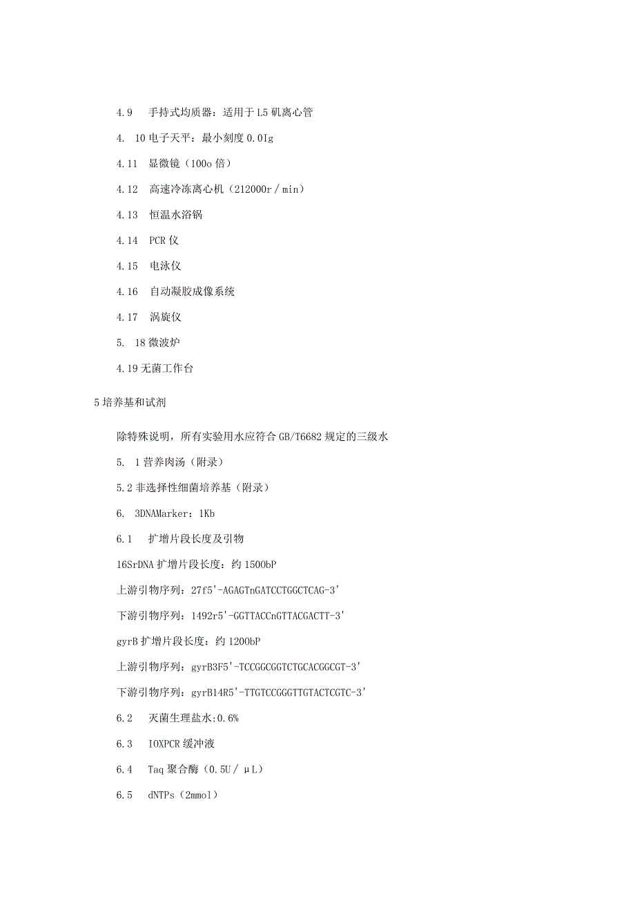 黑斑侧褶黑斑蛙米尔伊丽莎白菌分离鉴定技术规范.docx_第2页