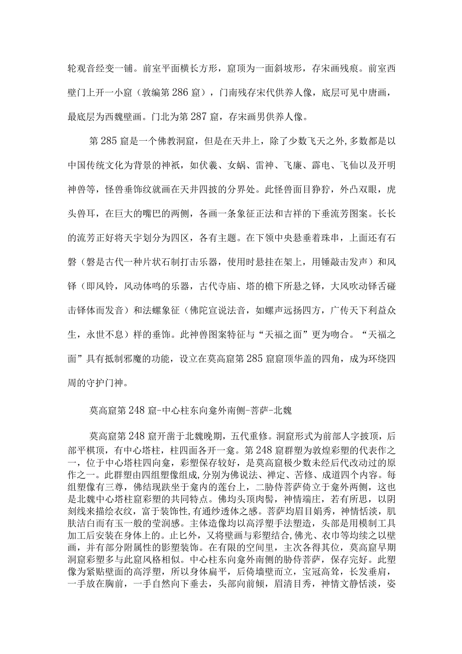 青铜艺术的佛教解读3敦煌莫高窟第285窟的“天福之面”解读.docx_第2页