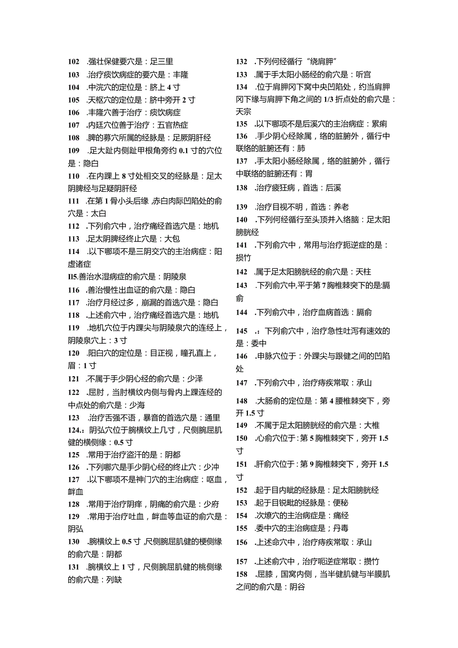 针灸学资料：历年针灸试题总结.docx_第3页