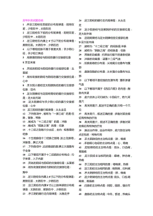 针灸学资料：历年针灸试题总结.docx