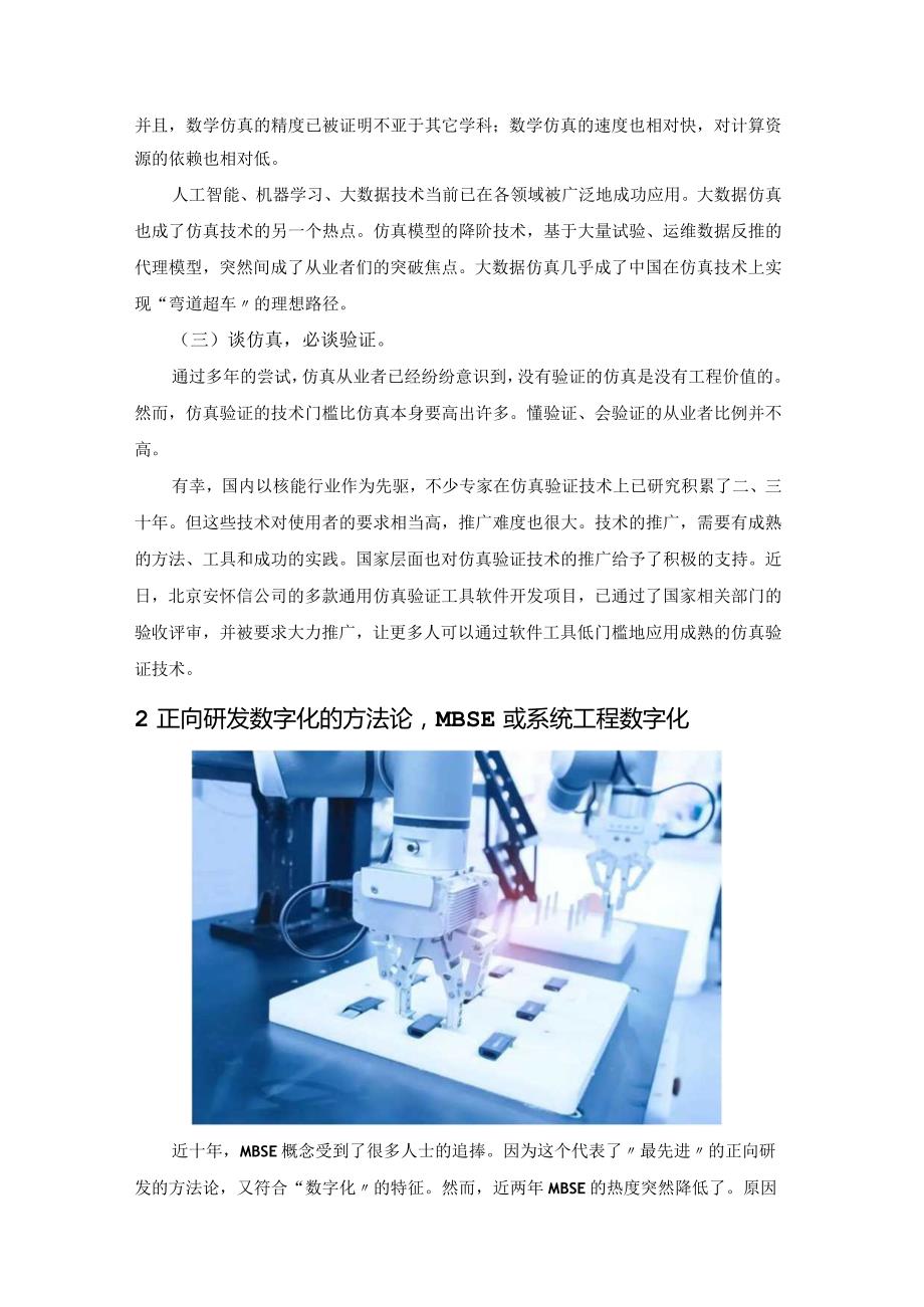 研发数字化转型的三点讨论.docx_第2页