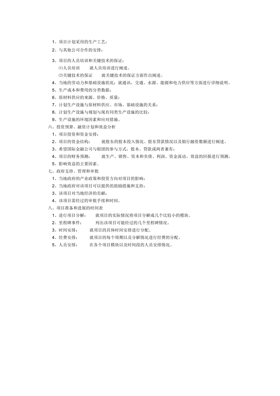 项目计划书模板.docx_第2页
