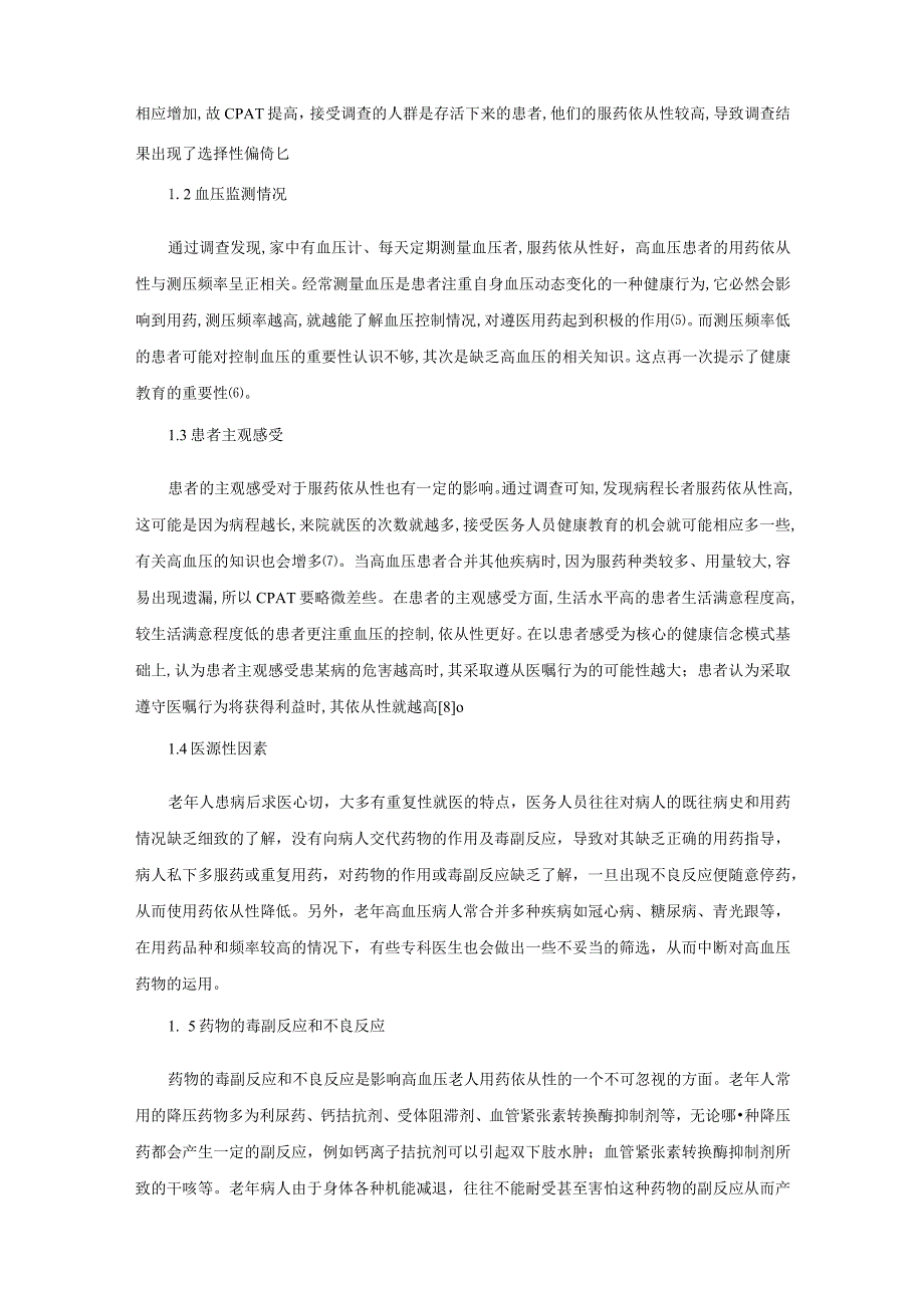 老年高血压患者用药依从性的护理研究进展.docx_第2页