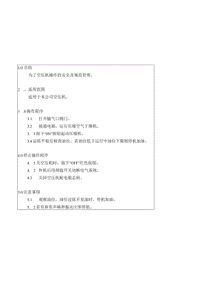 空压机作业指导书.docx