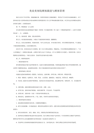 美业美容院顾客跟进与顾客管理.docx